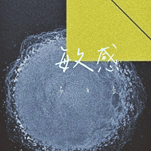 添添荫蒂弄花蒂视频
