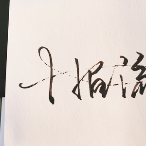 吞丸vero吃人肚子变大
